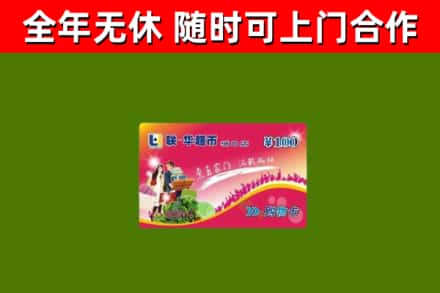 索县烟酒回收超市卡.jpg